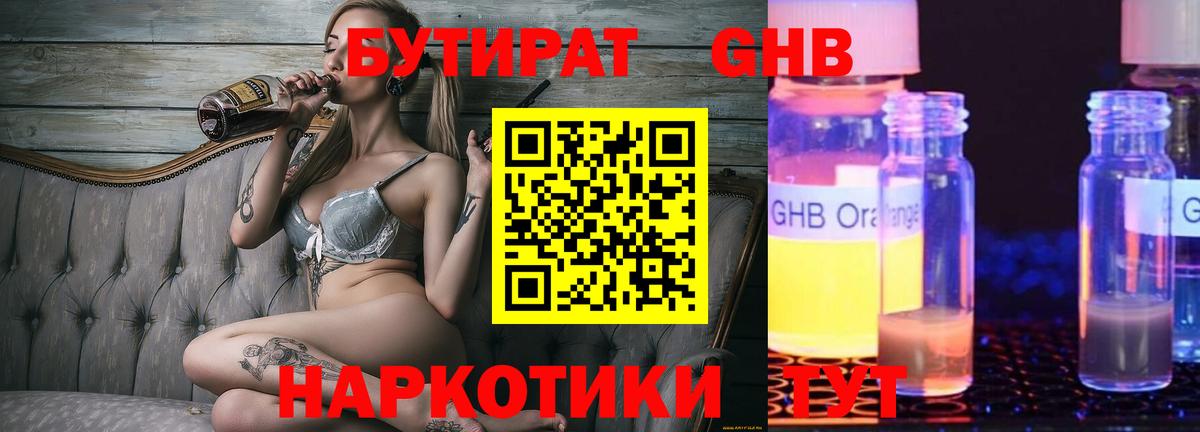 Бутират 99% Кизилюрт