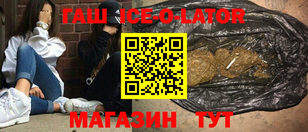 ГАШИШ Ice-O-Lator Кизилюрт