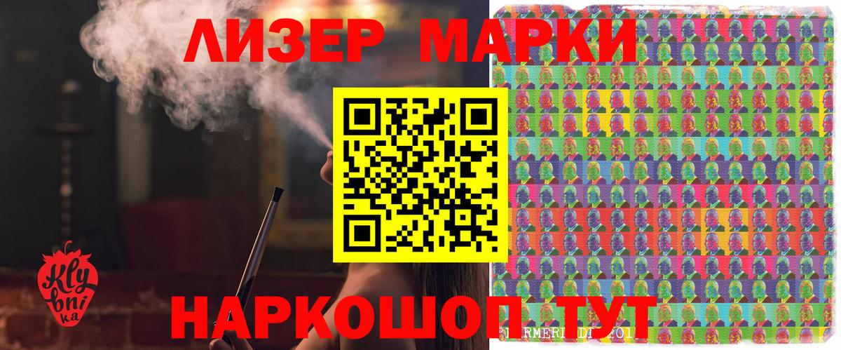 Марки 25I-NBOMe 1,5мг Кизилюрт